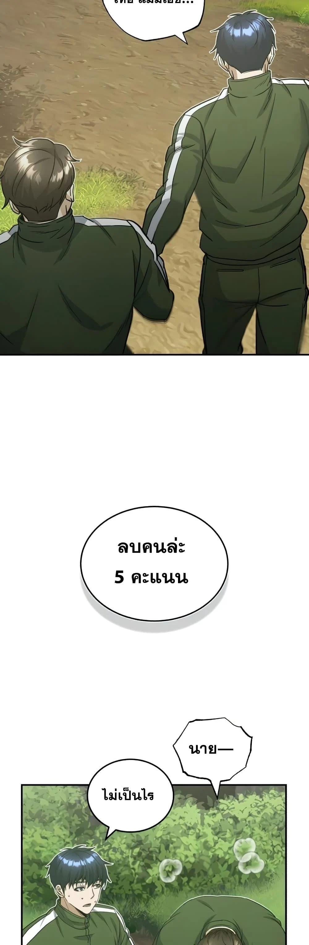 Genius of the Unique Lineage อัจฉริยะนอกคอก ตอนที่ 15 page 26