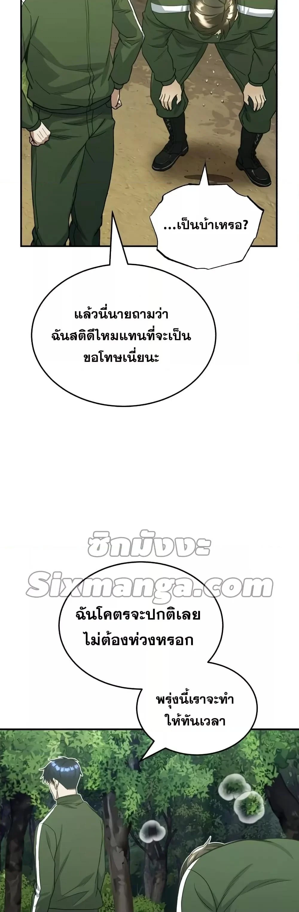 Genius of the Unique Lineage อัจฉริยะนอกคอก ตอนที่ 15 page 27