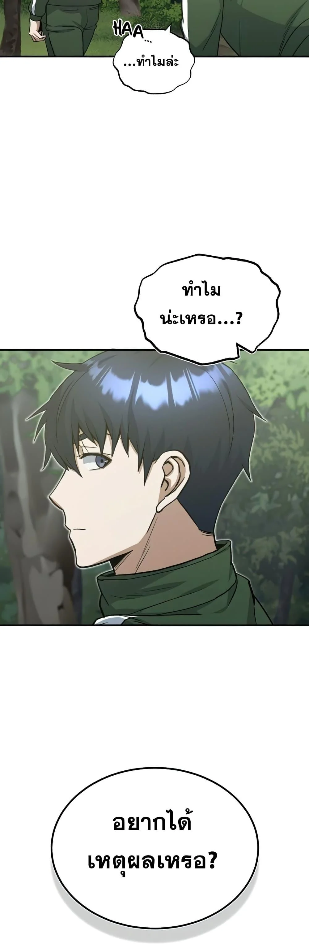 Genius of the Unique Lineage อัจฉริยะนอกคอก ตอนที่ 15 page 28