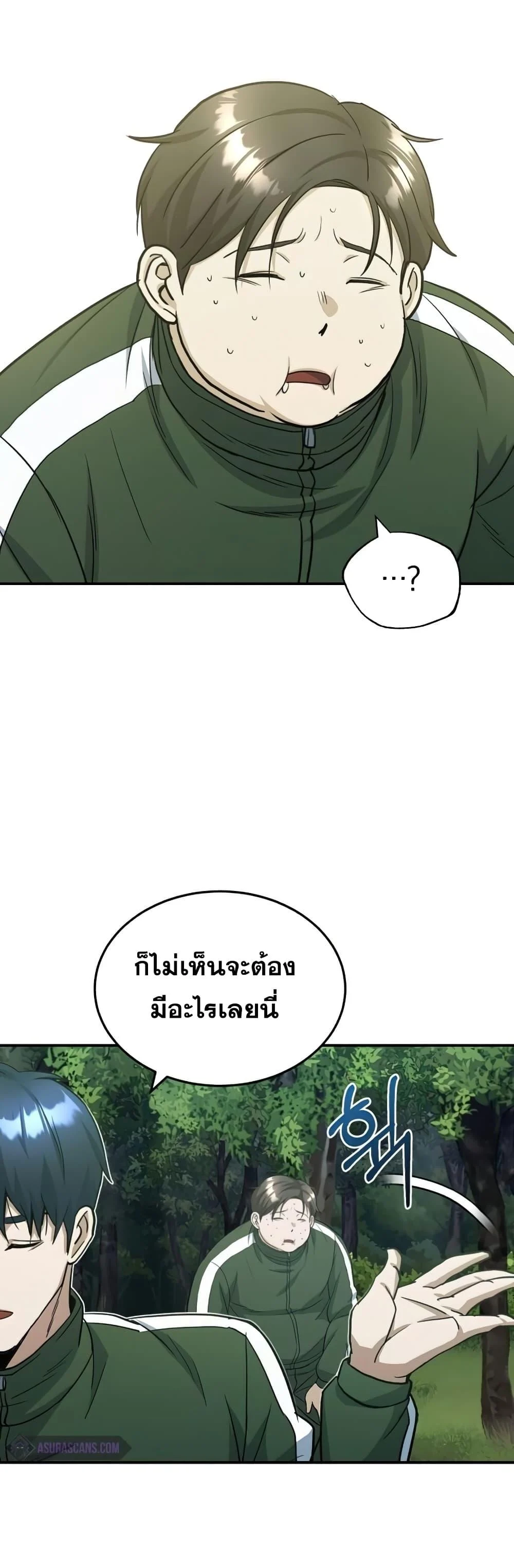 Genius of the Unique Lineage อัจฉริยะนอกคอก ตอนที่ 15 page 29