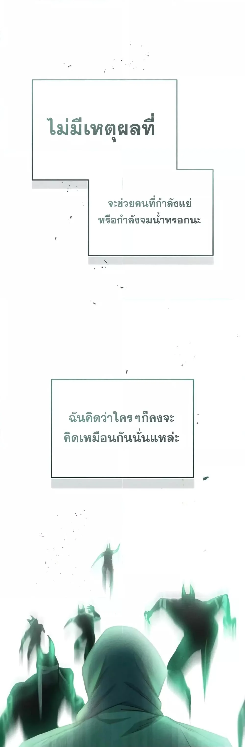 Genius of the Unique Lineage อัจฉริยะนอกคอก ตอนที่ 15 page 30