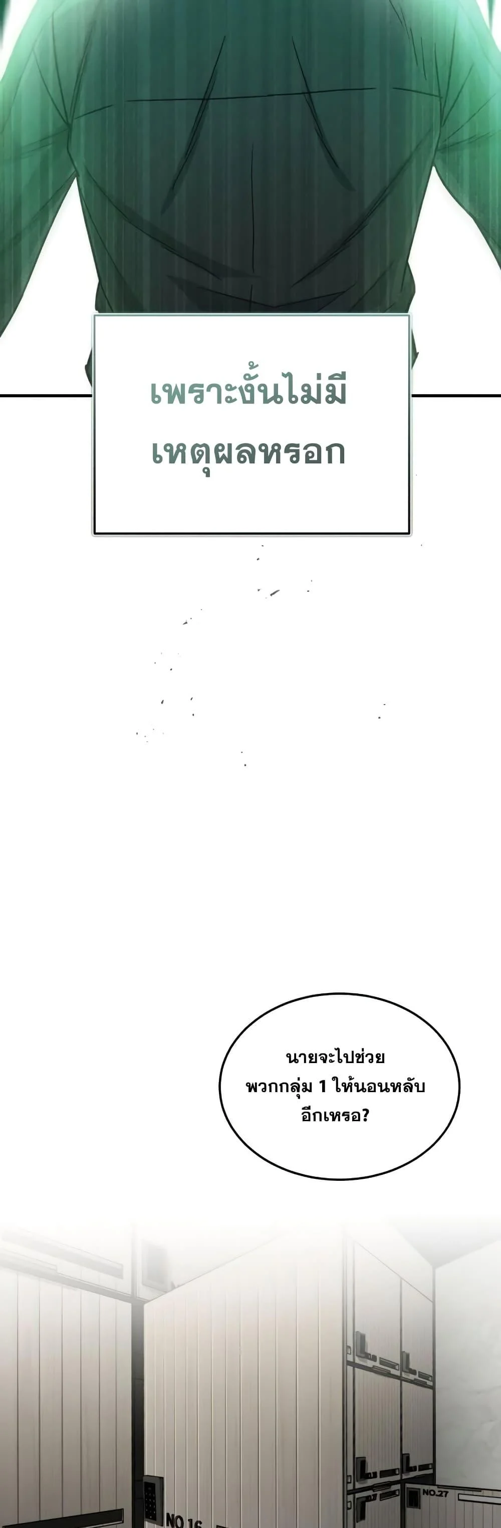 Genius of the Unique Lineage อัจฉริยะนอกคอก ตอนที่ 15 page 31