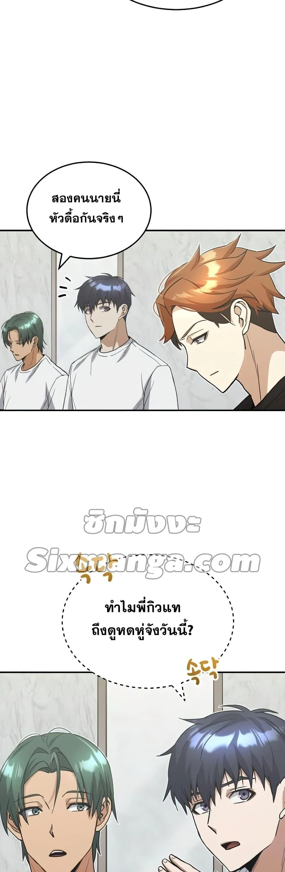 Genius of the Unique Lineage อัจฉริยะนอกคอก ตอนที่ 15 page 33