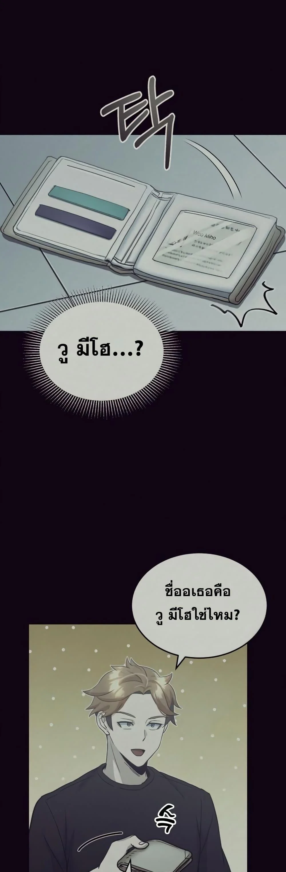 Genius of the Unique Lineage อัจฉริยะนอกคอก ตอนที่ 15 page 35