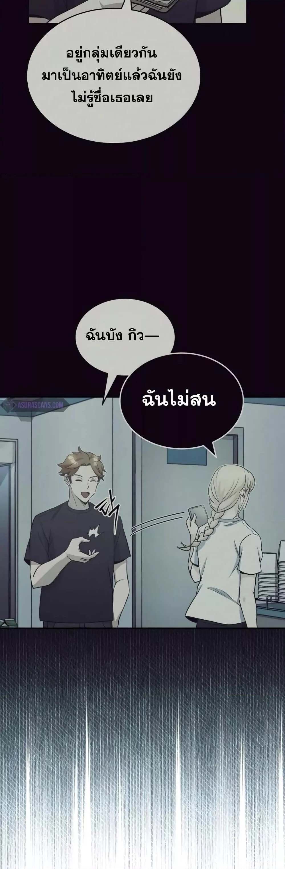 Genius of the Unique Lineage อัจฉริยะนอกคอก ตอนที่ 15 page 36