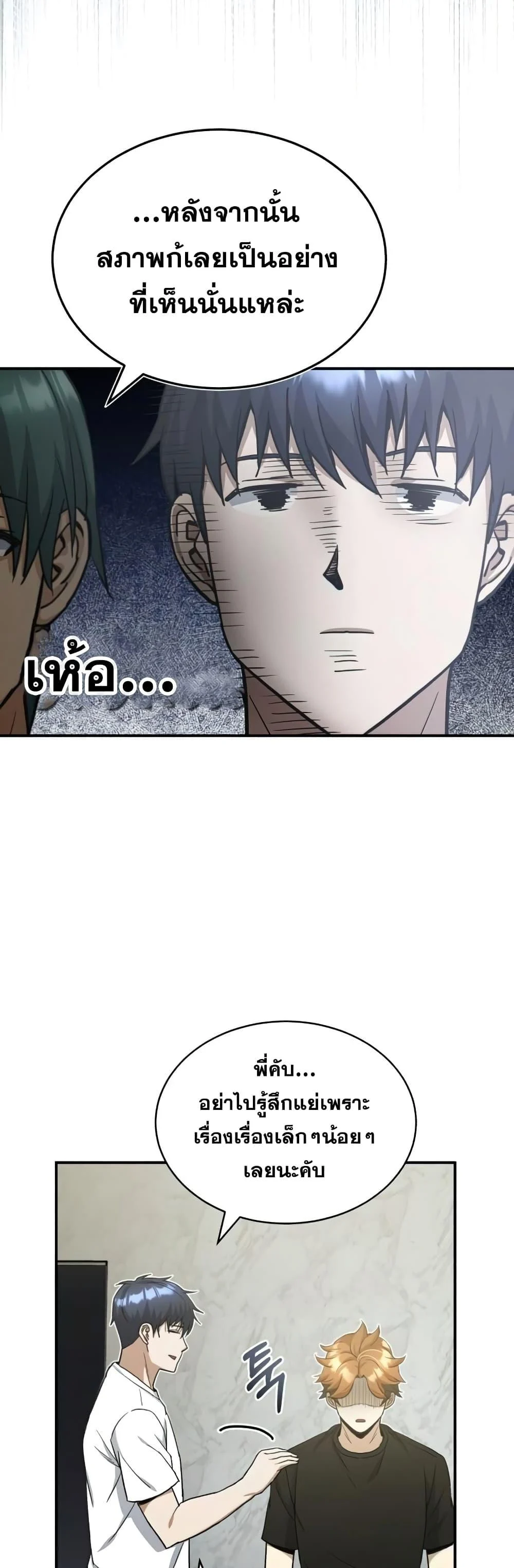 Genius of the Unique Lineage อัจฉริยะนอกคอก ตอนที่ 15 page 37