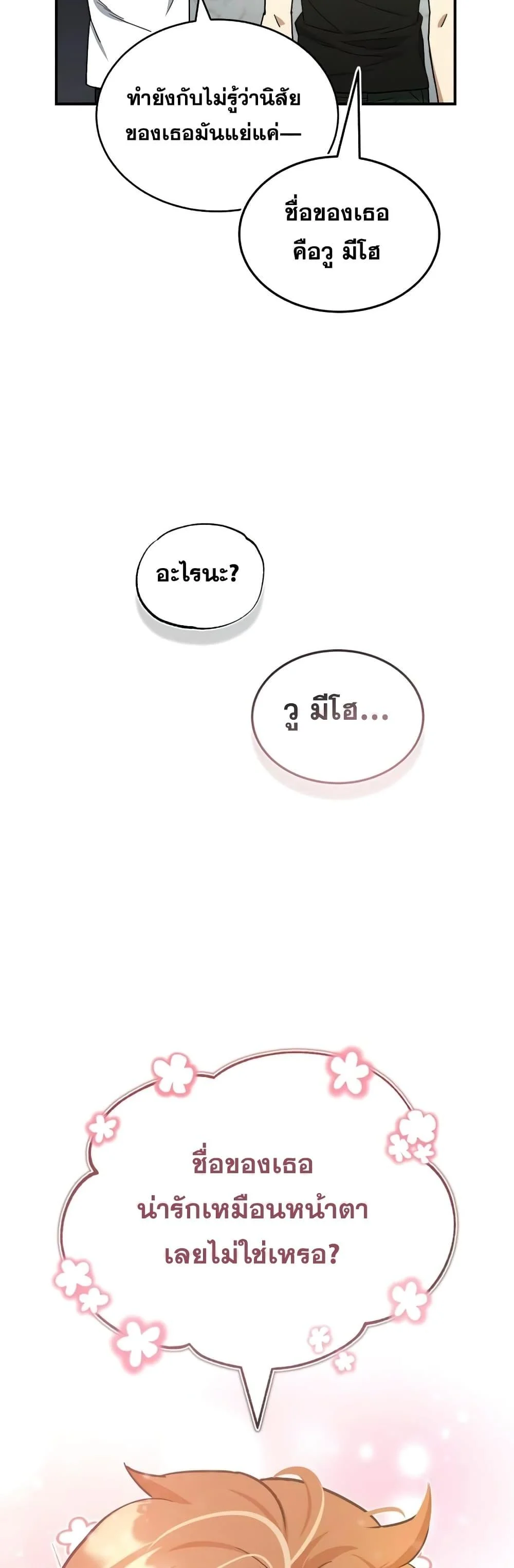 Genius of the Unique Lineage อัจฉริยะนอกคอก ตอนที่ 15 page 38