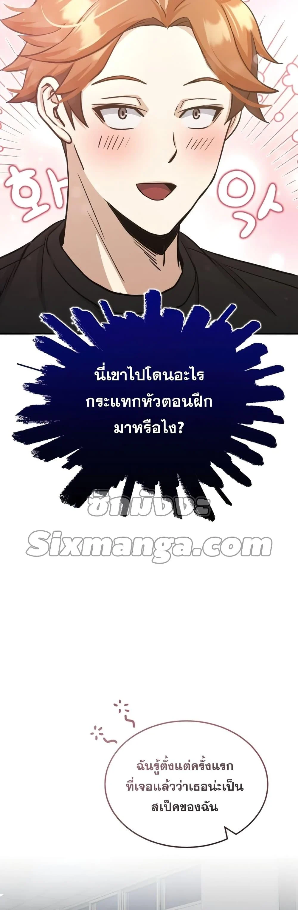 Genius of the Unique Lineage อัจฉริยะนอกคอก ตอนที่ 15 page 39