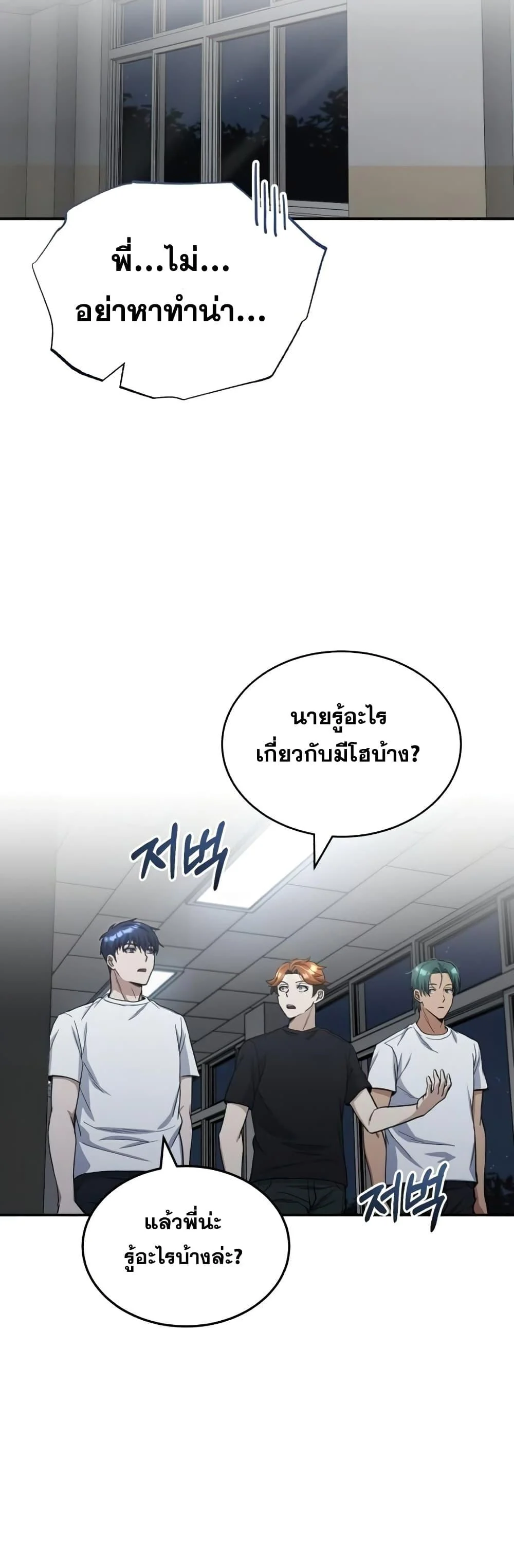 Genius of the Unique Lineage อัจฉริยะนอกคอก ตอนที่ 15 page 40