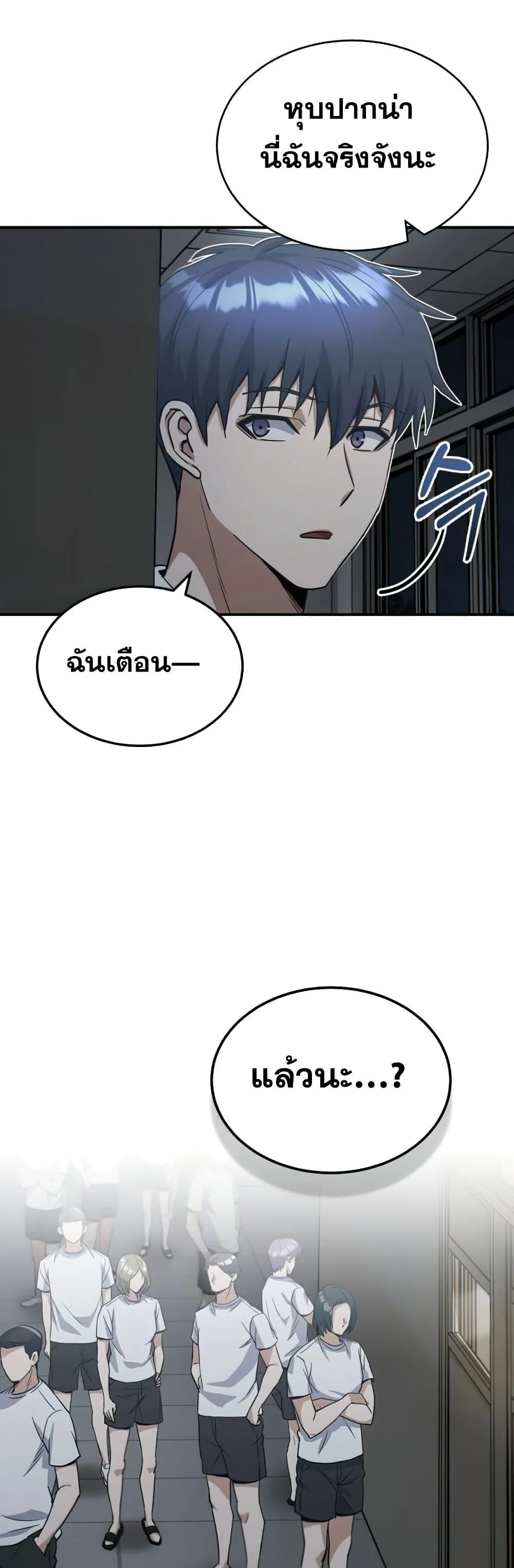 Genius of the Unique Lineage อัจฉริยะนอกคอก ตอนที่ 15 page 41