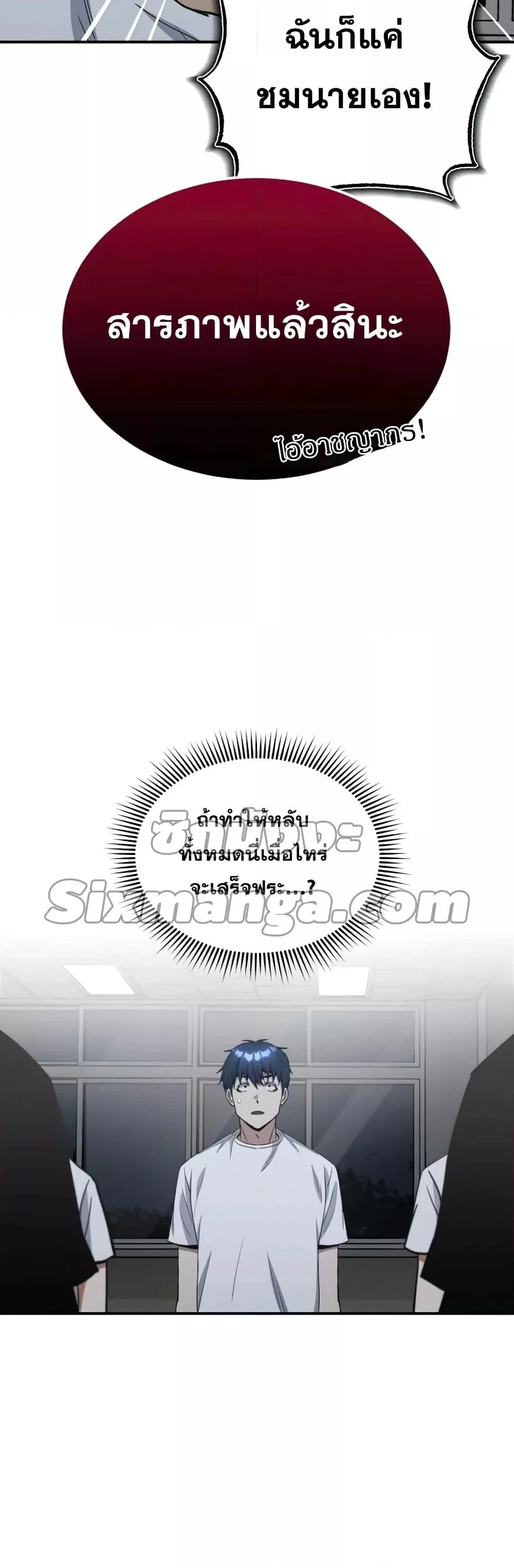 Genius of the Unique Lineage อัจฉริยะนอกคอก ตอนที่ 15 page 45