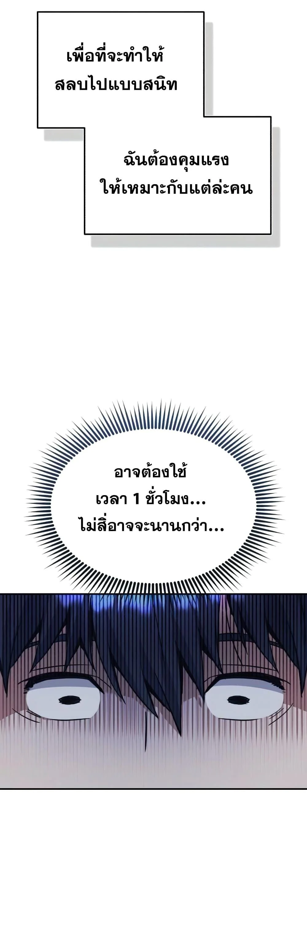 Genius of the Unique Lineage อัจฉริยะนอกคอก ตอนที่ 15 page 46