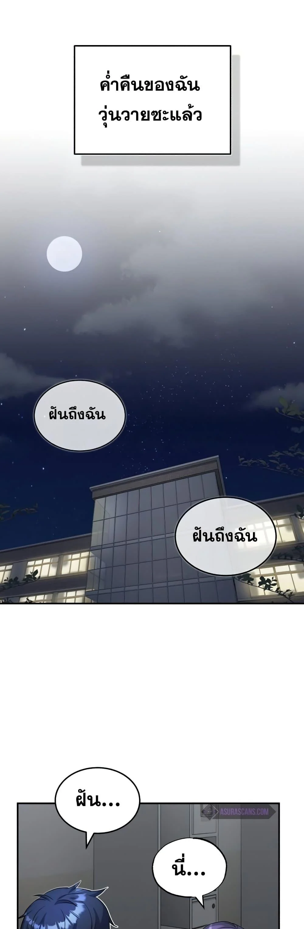 Genius of the Unique Lineage อัจฉริยะนอกคอก ตอนที่ 15 page 47