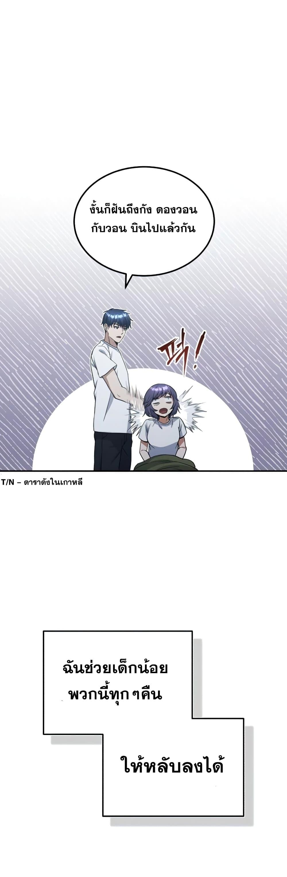 Genius of the Unique Lineage อัจฉริยะนอกคอก ตอนที่ 15 page 49