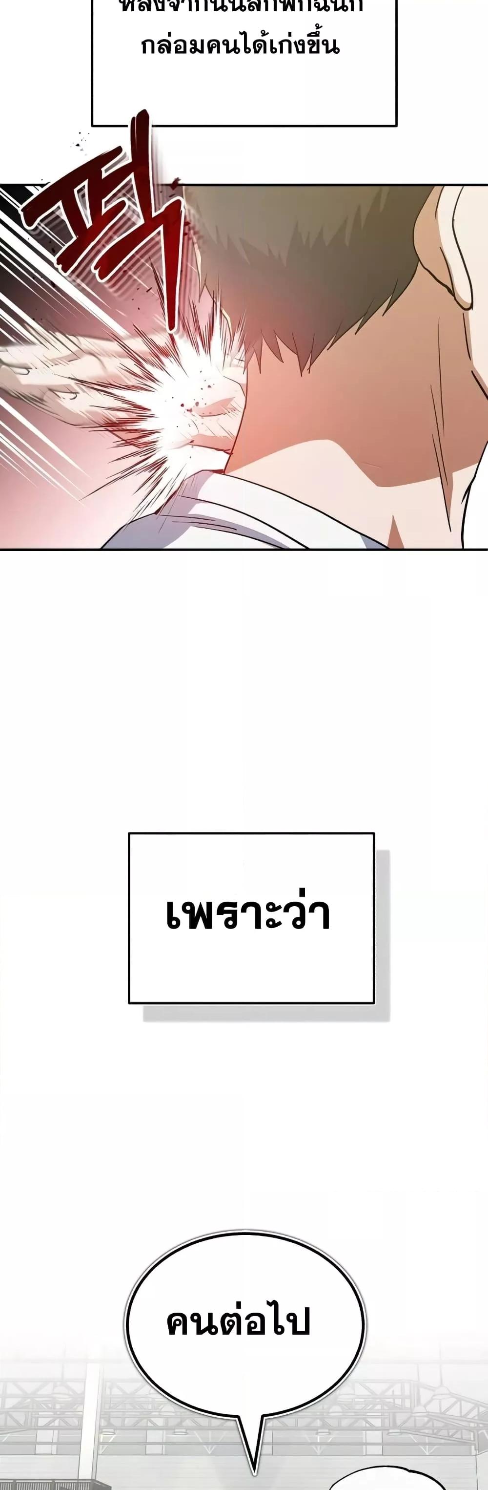 Genius of the Unique Lineage อัจฉริยะนอกคอก ตอนที่ 15 page 53