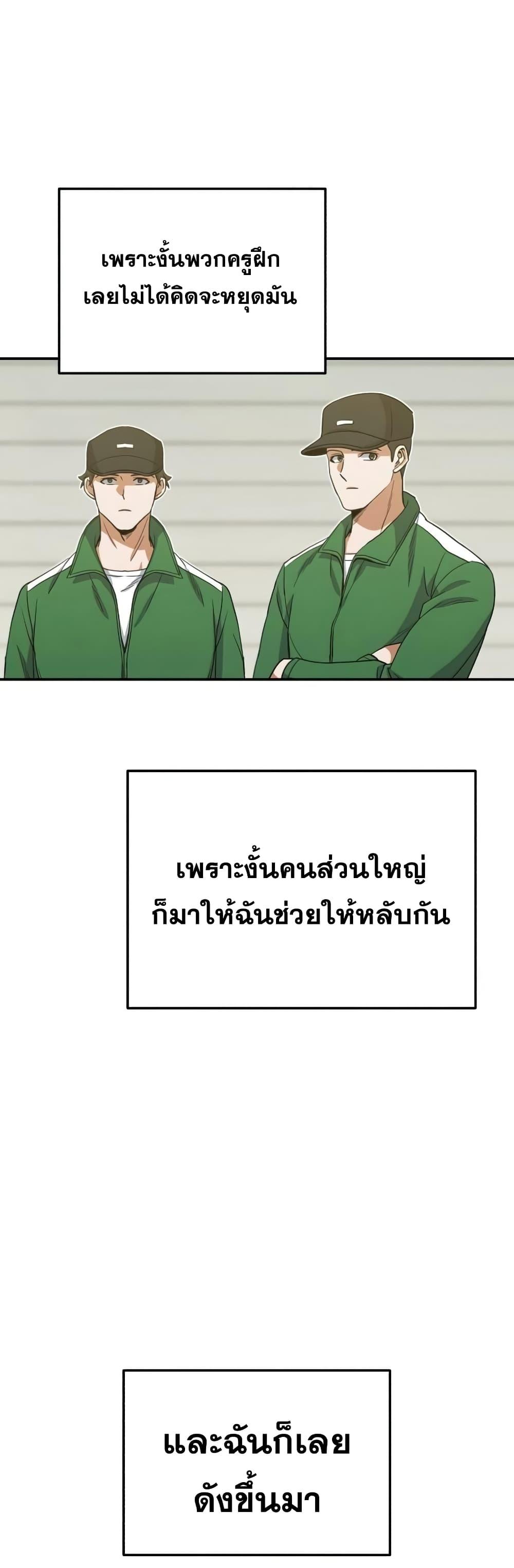 Genius of the Unique Lineage อัจฉริยะนอกคอก ตอนที่ 15 page 55