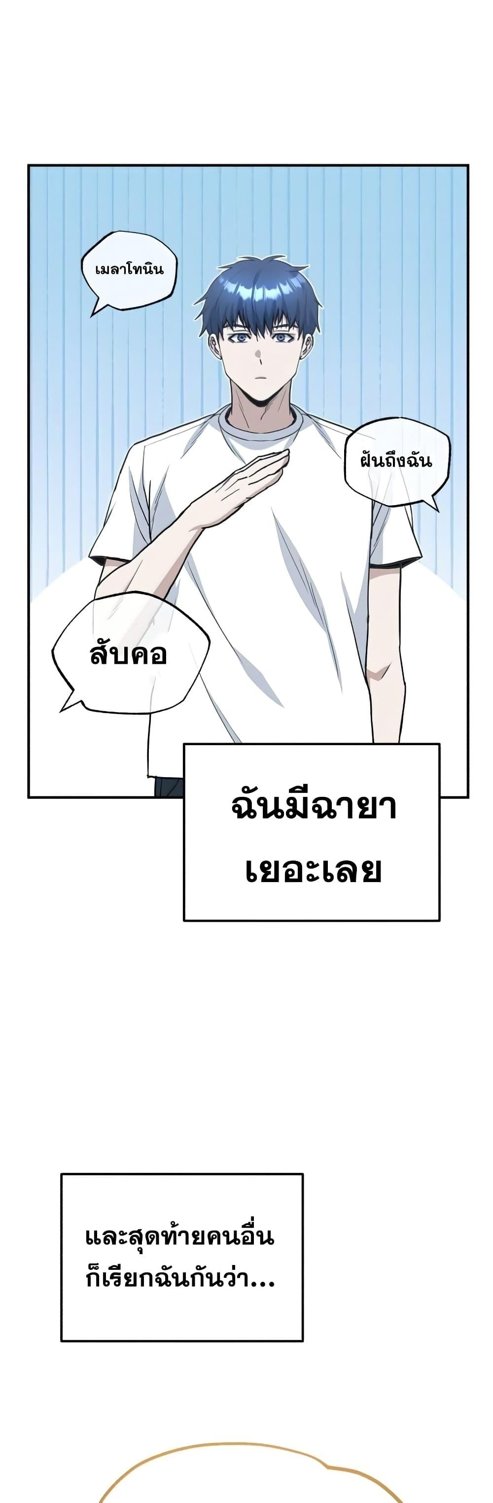 Genius of the Unique Lineage อัจฉริยะนอกคอก ตอนที่ 15 page 56