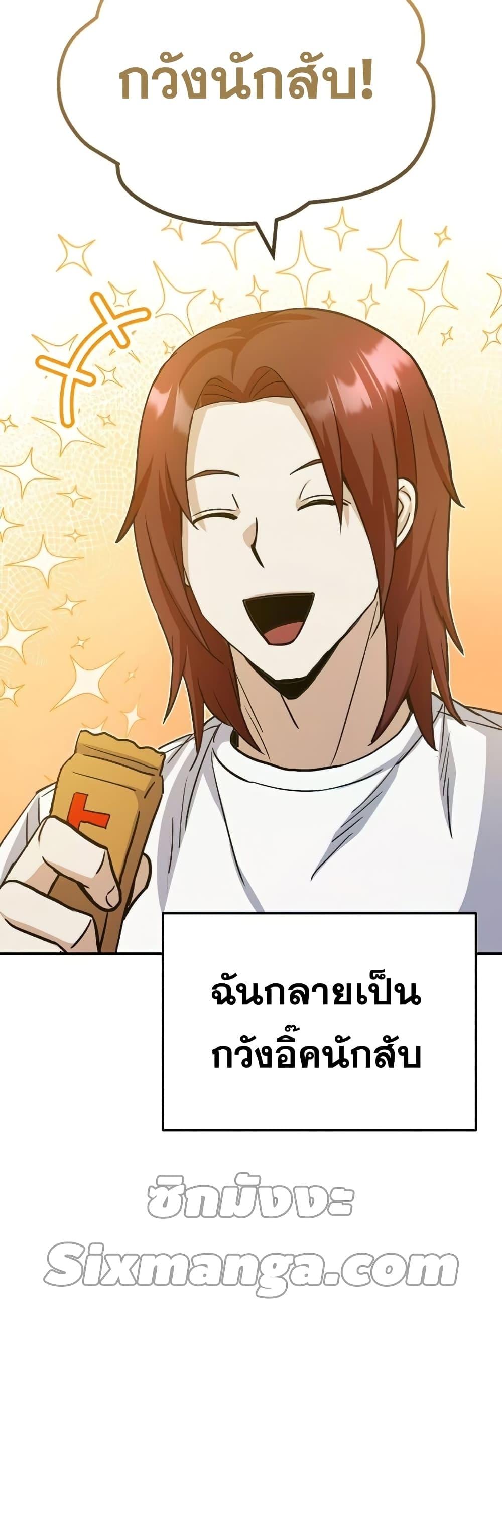 Genius of the Unique Lineage อัจฉริยะนอกคอก ตอนที่ 15 page 57