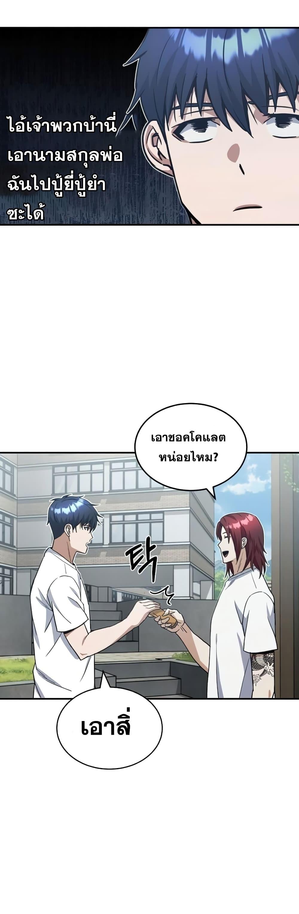 Genius of the Unique Lineage อัจฉริยะนอกคอก ตอนที่ 15 page 58