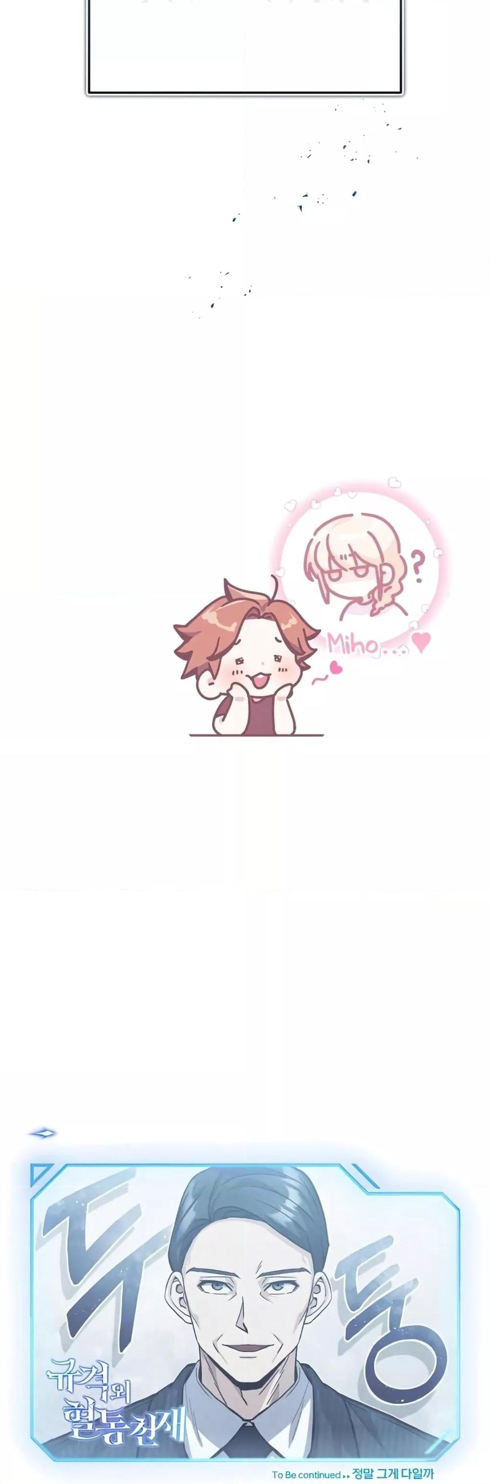 Genius of the Unique Lineage อัจฉริยะนอกคอก ตอนที่ 15 page 60