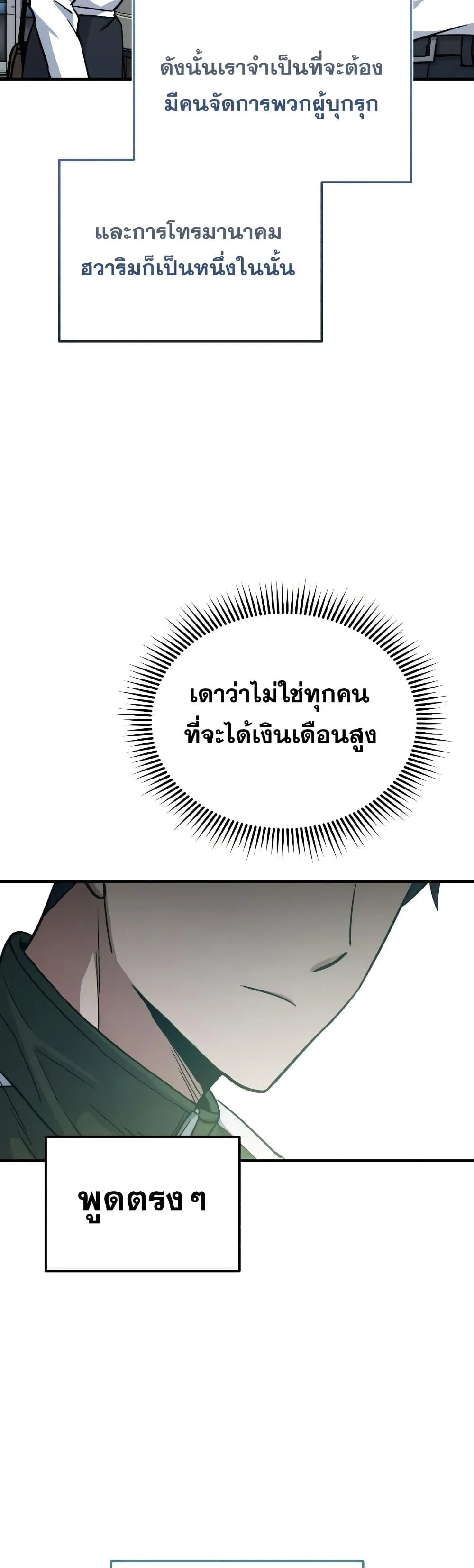 Genius of the Unique Lineage อัจฉริยะนอกคอก ตอนที่ 16 page 9