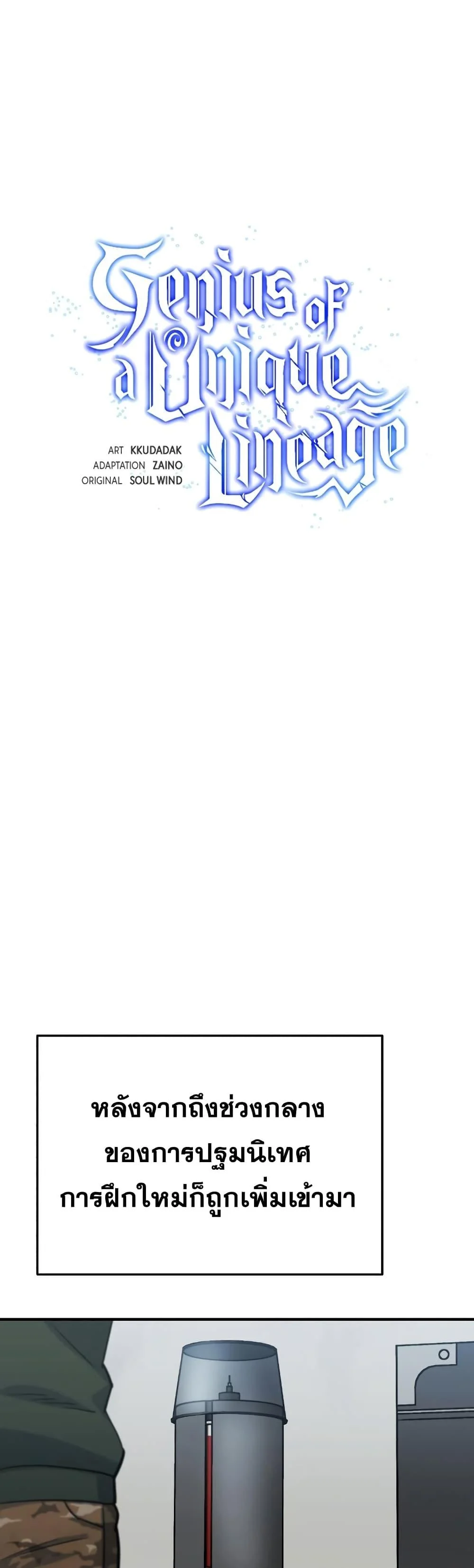 Genius of the Unique Lineage อัจฉริยะนอกคอก ตอนที่ 16 page 12