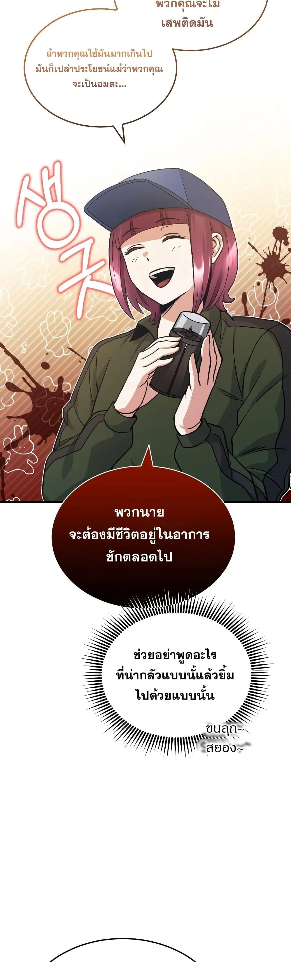 Genius of the Unique Lineage อัจฉริยะนอกคอก ตอนที่ 16 page 16