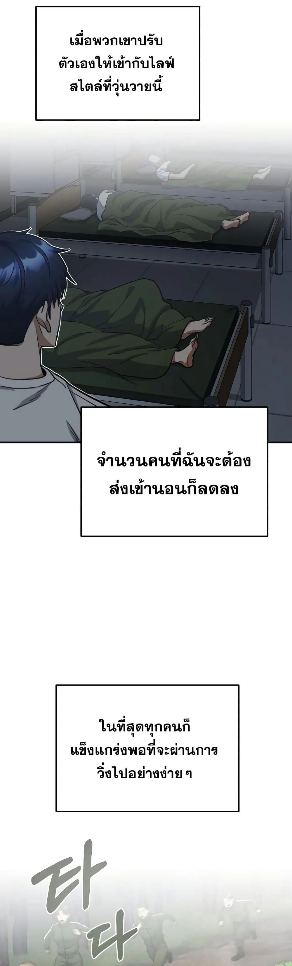 Genius of the Unique Lineage อัจฉริยะนอกคอก ตอนที่ 16 page 20