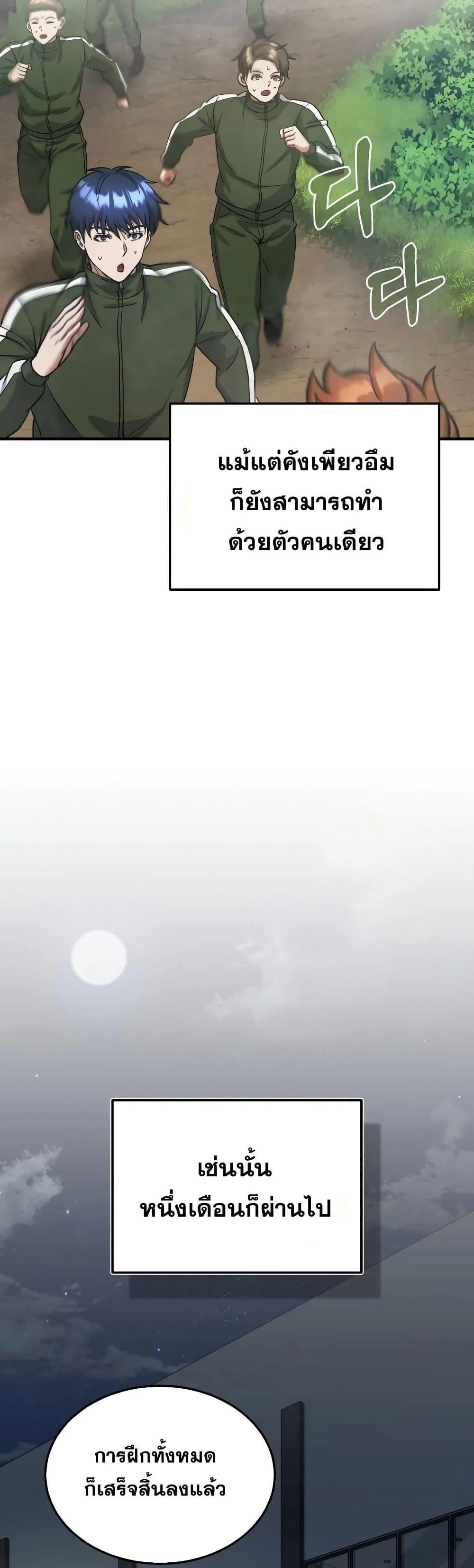 Genius of the Unique Lineage อัจฉริยะนอกคอก ตอนที่ 16 page 21