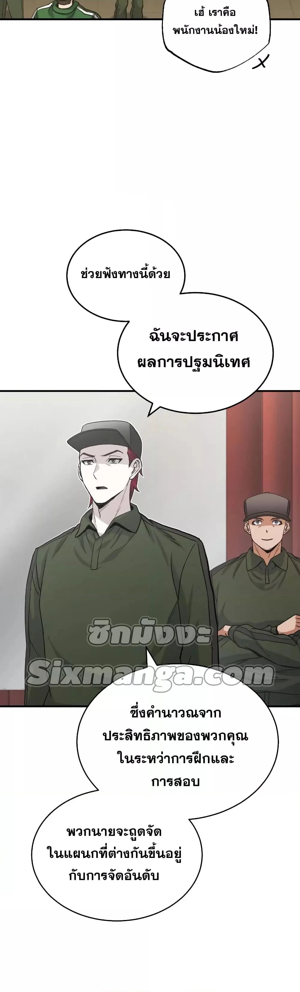 Genius of the Unique Lineage อัจฉริยะนอกคอก ตอนที่ 16 page 24