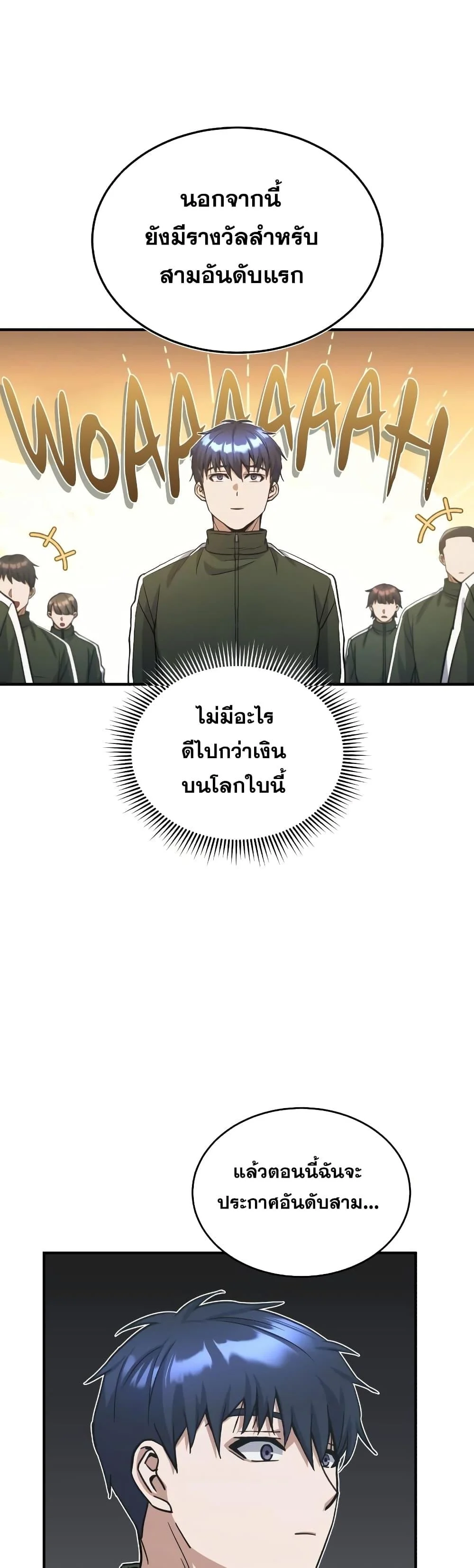 Genius of the Unique Lineage อัจฉริยะนอกคอก ตอนที่ 16 page 25