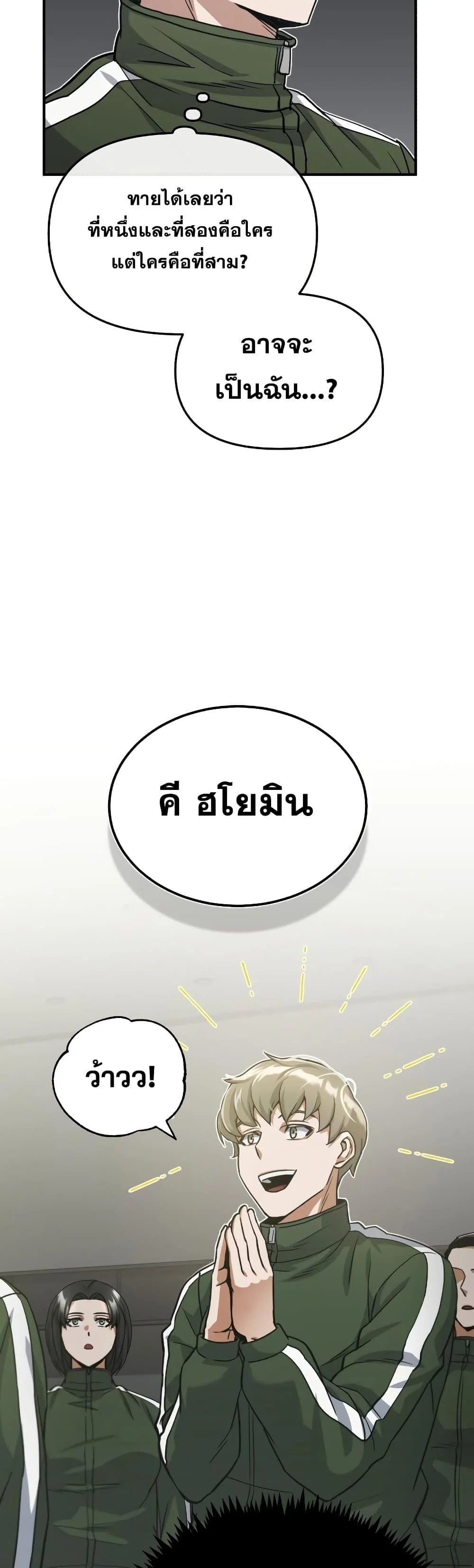 Genius of the Unique Lineage อัจฉริยะนอกคอก ตอนที่ 16 page 26