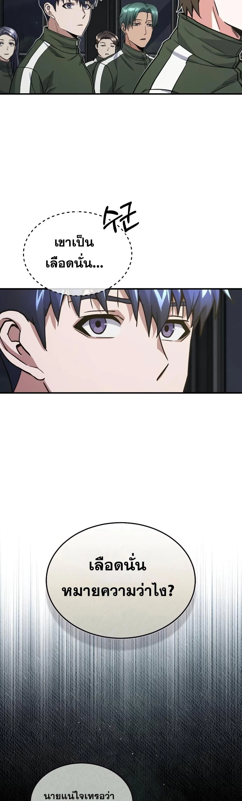 Genius of the Unique Lineage อัจฉริยะนอกคอก ตอนที่ 16 page 30