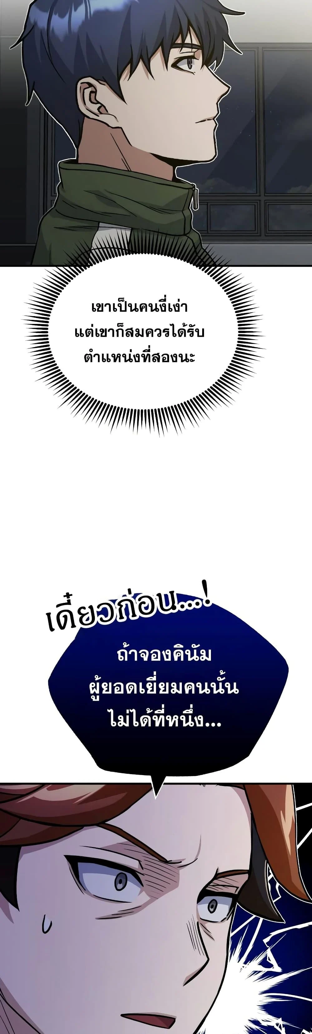 Genius of the Unique Lineage อัจฉริยะนอกคอก ตอนที่ 16 page 35