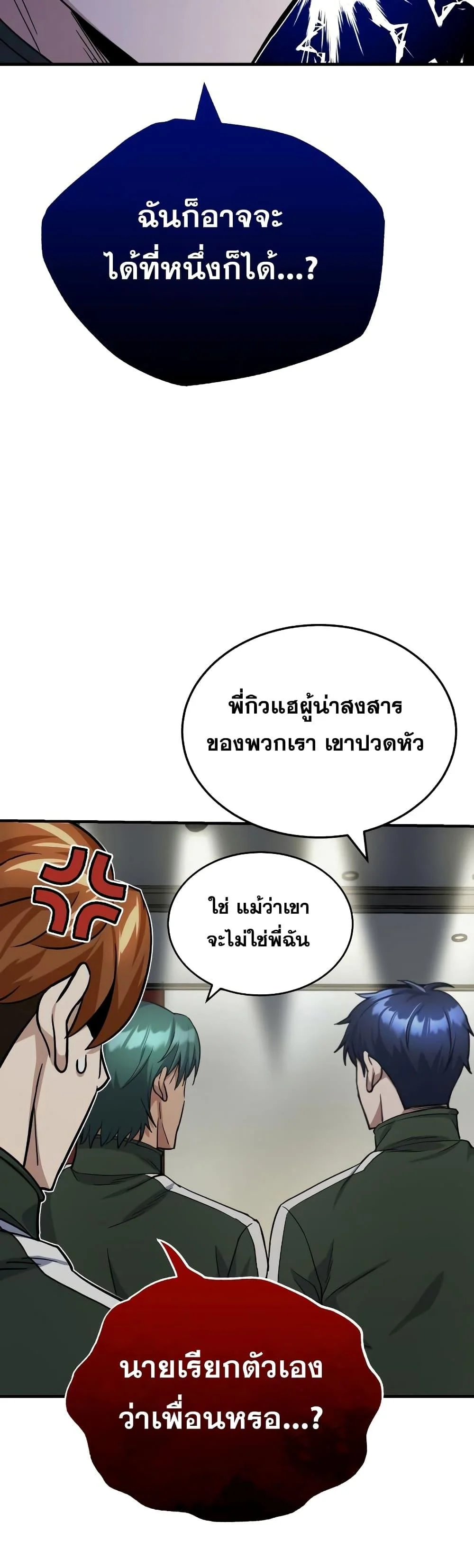 Genius of the Unique Lineage อัจฉริยะนอกคอก ตอนที่ 16 page 36