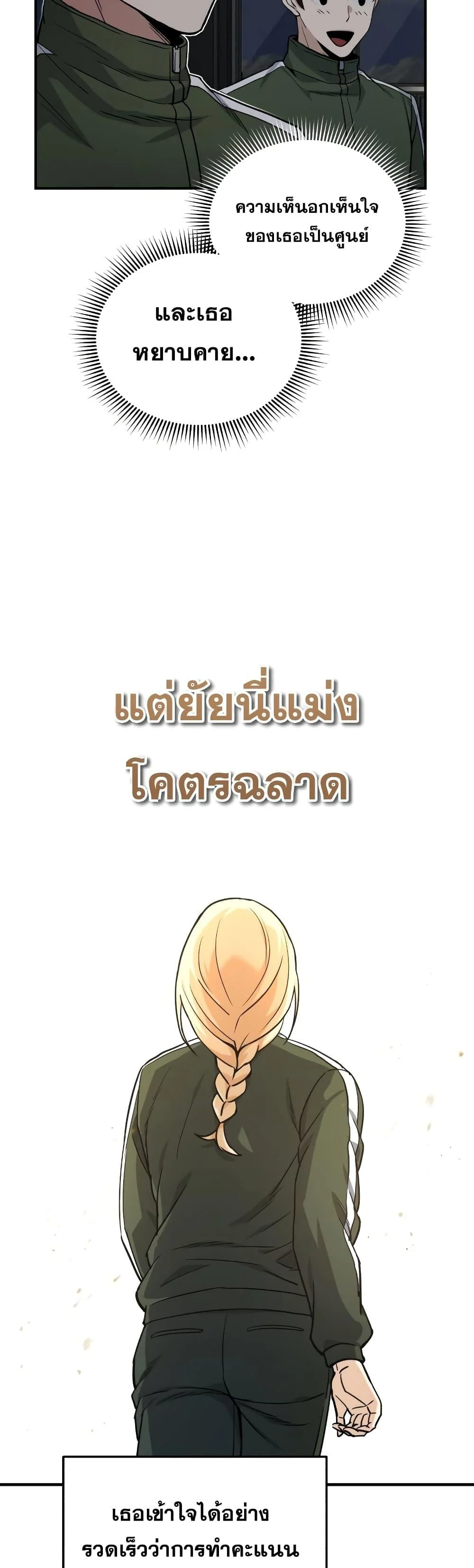 Genius of the Unique Lineage อัจฉริยะนอกคอก ตอนที่ 16 page 39