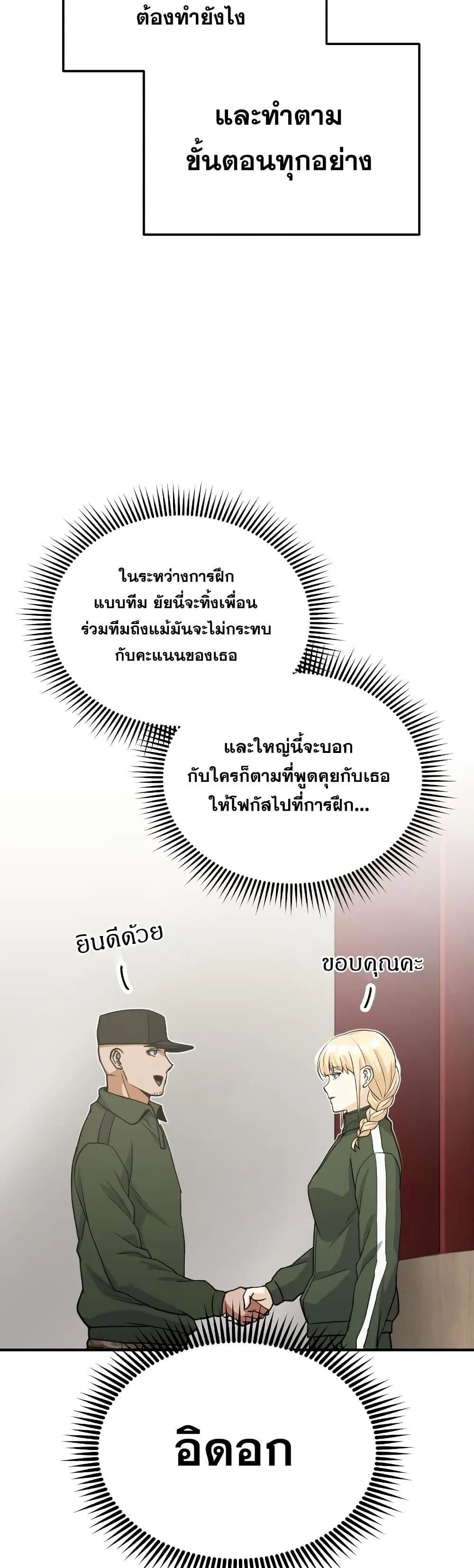 Genius of the Unique Lineage อัจฉริยะนอกคอก ตอนที่ 16 page 40