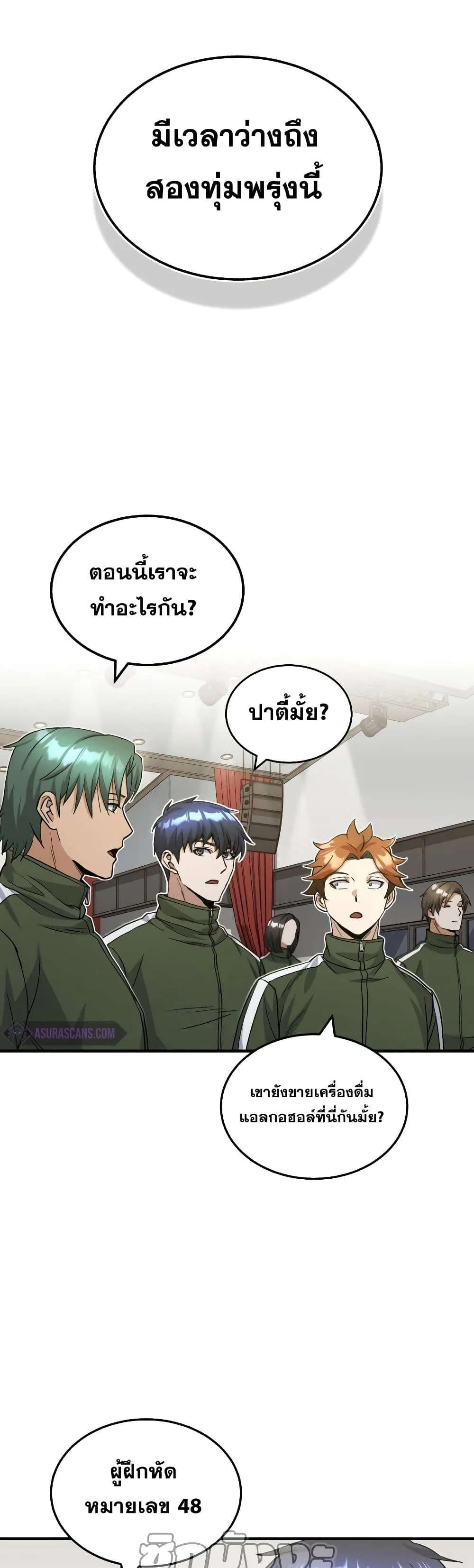 Genius of the Unique Lineage อัจฉริยะนอกคอก ตอนที่ 16 page 43