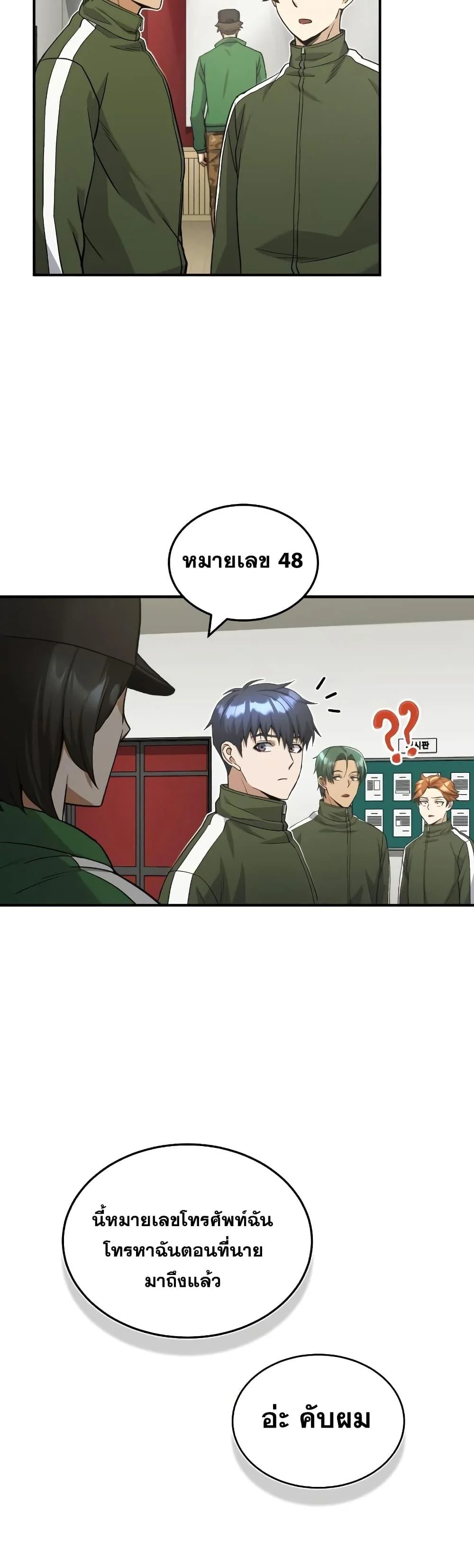 Genius of the Unique Lineage อัจฉริยะนอกคอก ตอนที่ 16 page 45