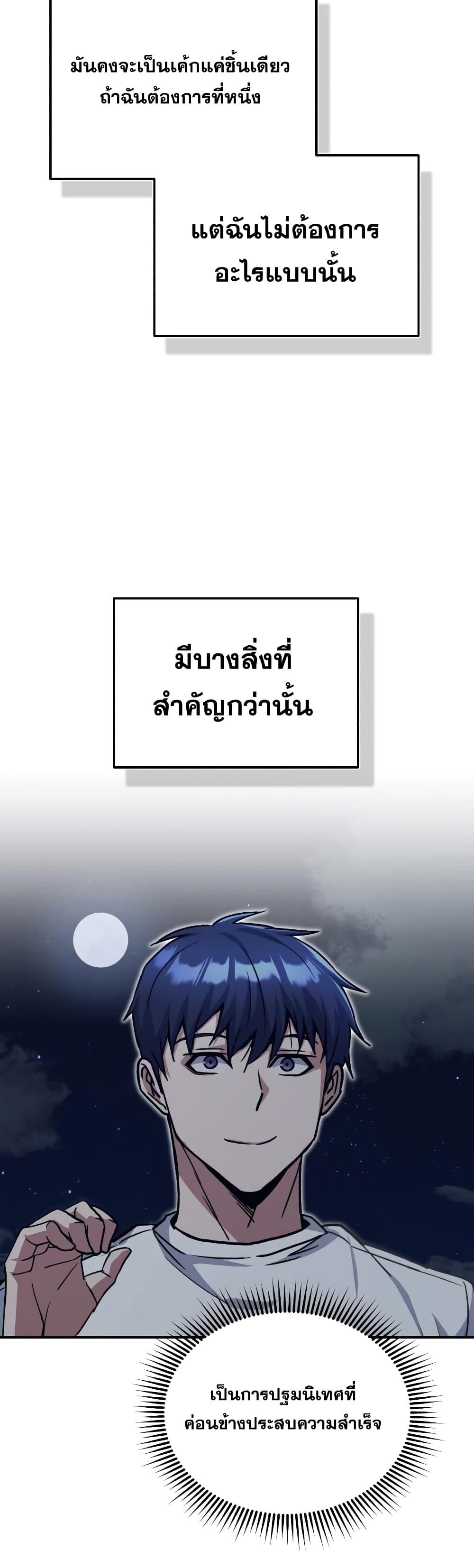 Genius of the Unique Lineage อัจฉริยะนอกคอก ตอนที่ 16 page 52