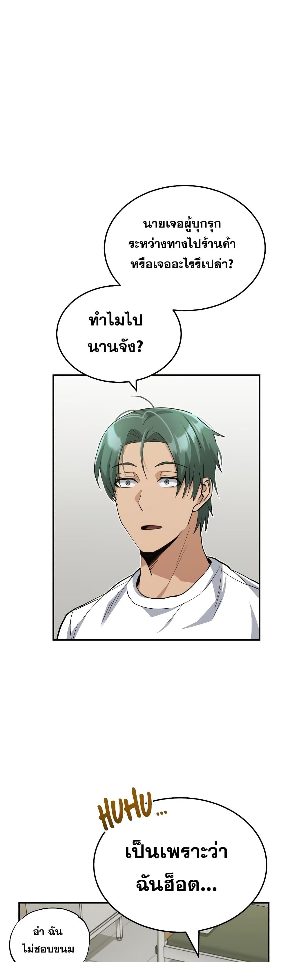 Genius of the Unique Lineage อัจฉริยะนอกคอก ตอนที่ 16 page 53