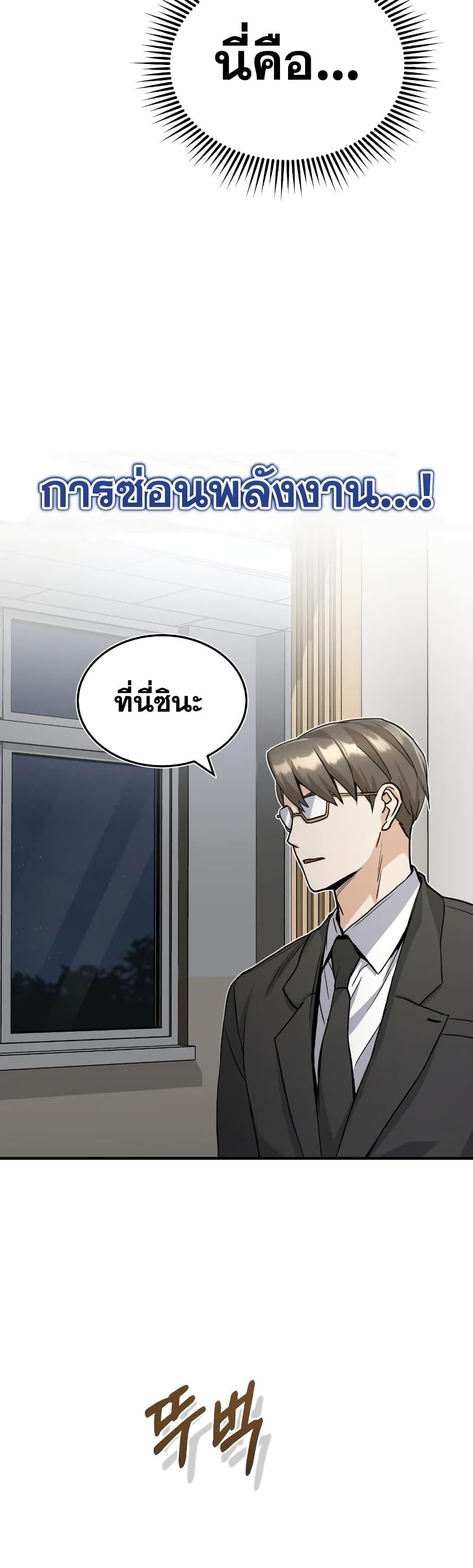 Genius of the Unique Lineage อัจฉริยะนอกคอก ตอนที่ 16 page 57