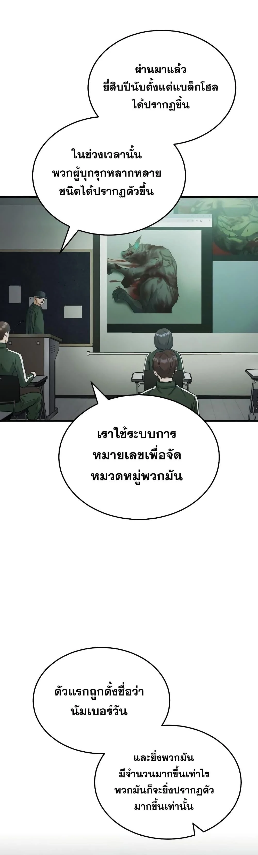 Genius of the Unique Lineage อัจฉริยะนอกคอก ตอนที่ 17 page 2