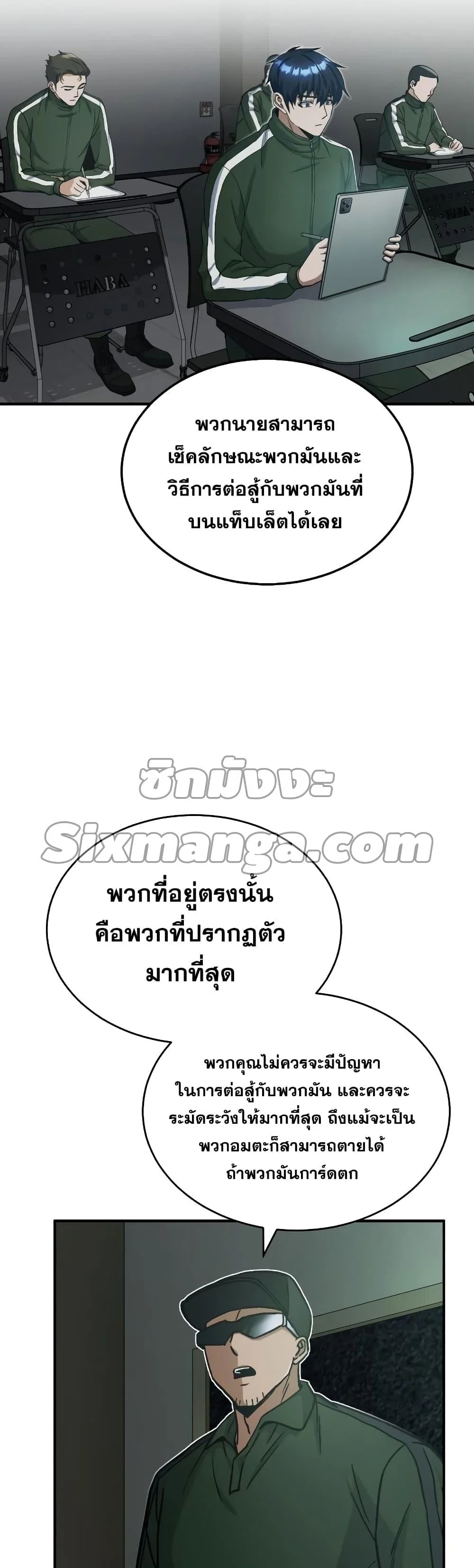 Genius of the Unique Lineage อัจฉริยะนอกคอก ตอนที่ 17 page 3
