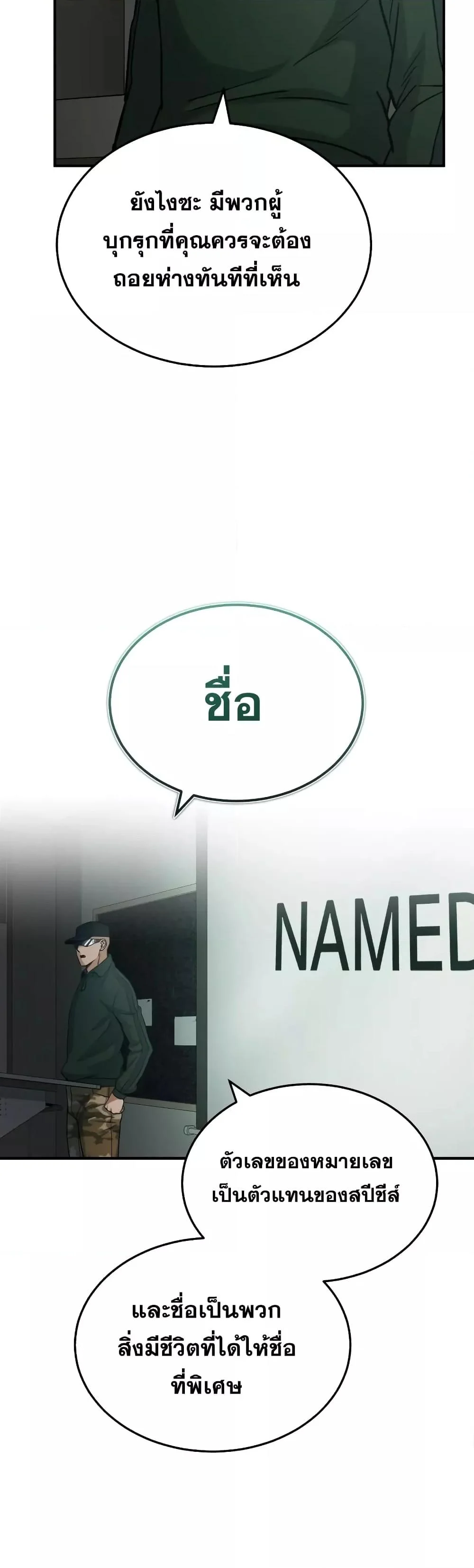 Genius of the Unique Lineage อัจฉริยะนอกคอก ตอนที่ 17 page 4