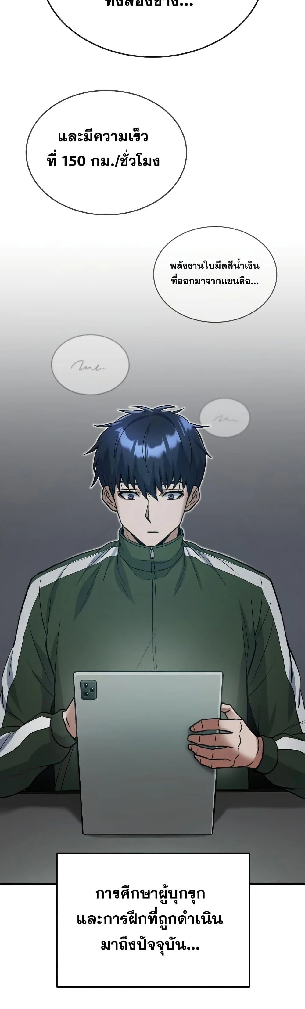 Genius of the Unique Lineage อัจฉริยะนอกคอก ตอนที่ 17 page 6