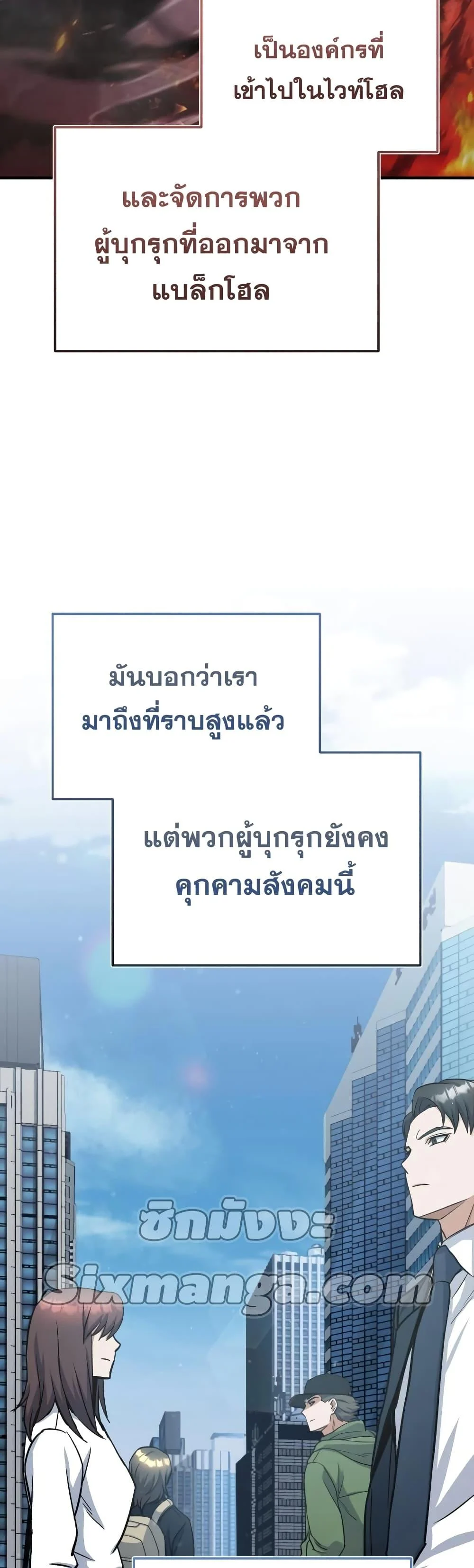 Genius of the Unique Lineage อัจฉริยะนอกคอก ตอนที่ 17 page 8