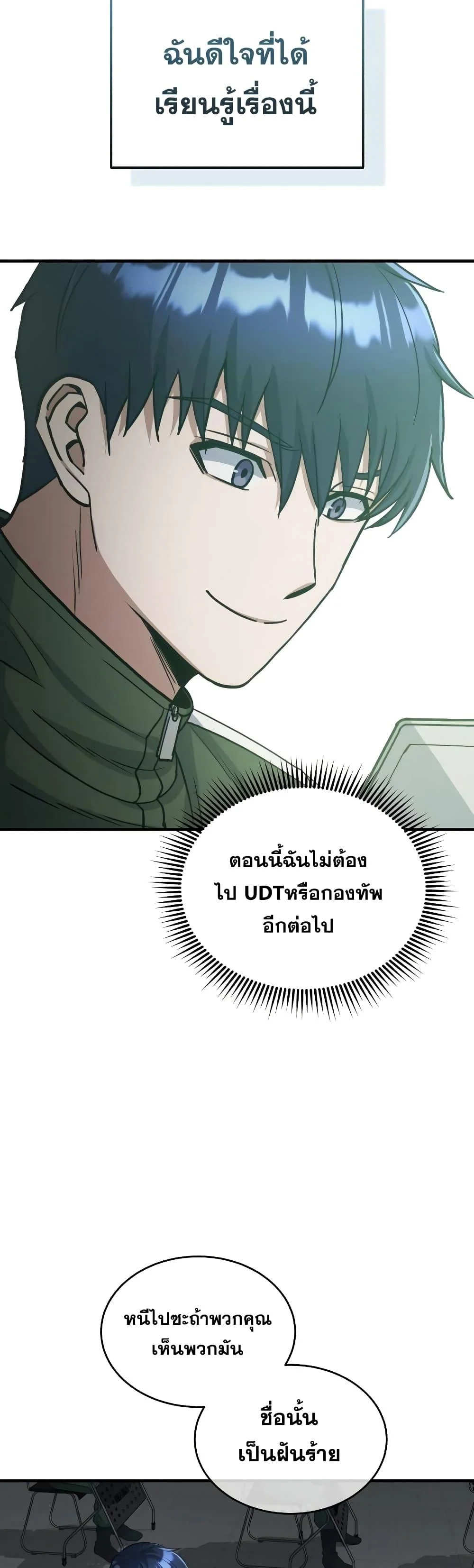 Genius of the Unique Lineage อัจฉริยะนอกคอก ตอนที่ 17 page 10