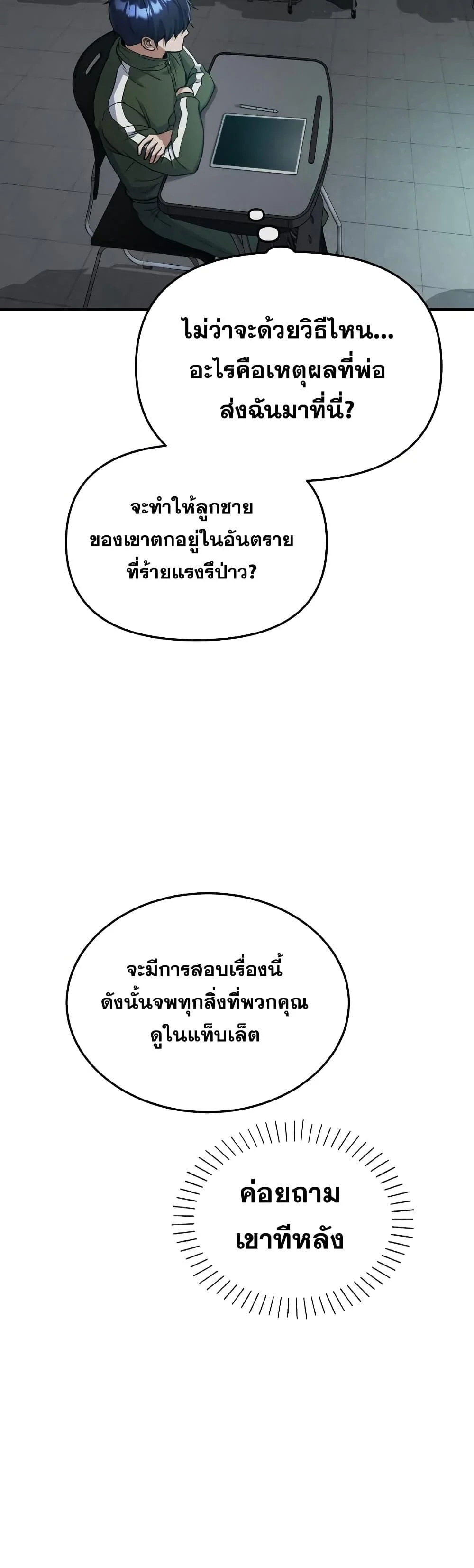 Genius of the Unique Lineage อัจฉริยะนอกคอก ตอนที่ 17 page 11