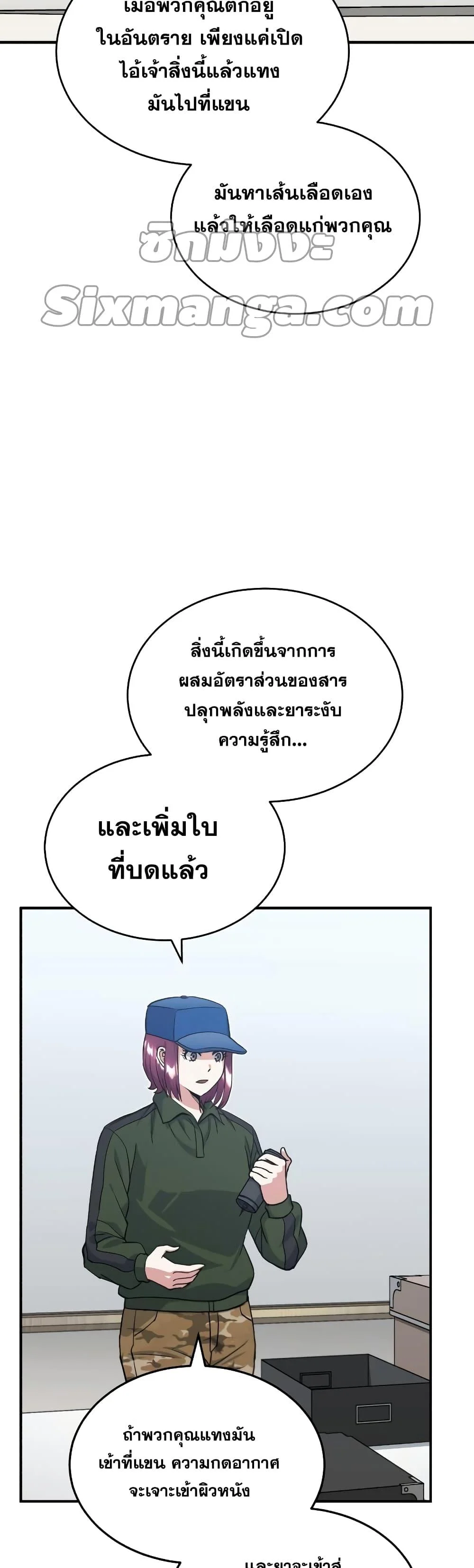 Genius of the Unique Lineage อัจฉริยะนอกคอก ตอนที่ 17 page 14